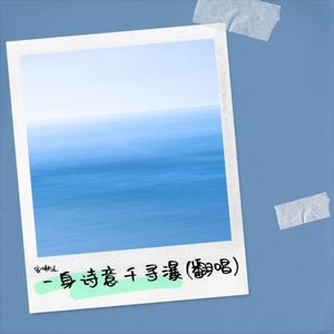 一身诗意千寻瀑