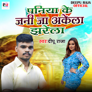 Paniya Ke Jani Ja Akela Jharela