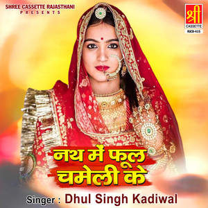 Aati Jati Ne Dikhe Pirdo Re