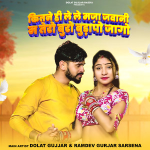 Kitna Hi le le Maja Jawani Me Tera Buro Budapo Jago