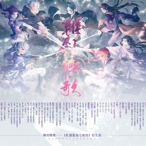 锵剑慨歌 (剧情版)