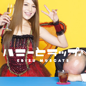 ハニーとラップ♪ (Honey Trap ♪)