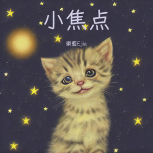 樂藍-成长的讯号