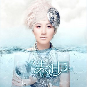 忘了回来