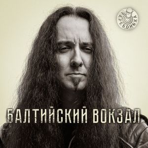 Балтийский вокзал