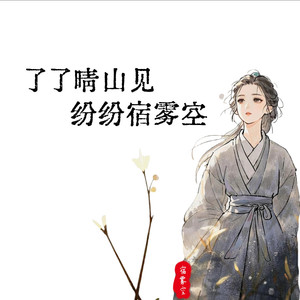 未见青山老封面