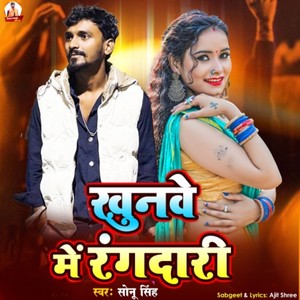 Khunwe Me Rangdaari