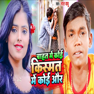 Chahat Me Koi Kismat Me Koi Aur