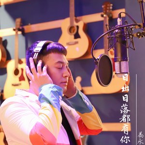 日出日落都有你 (DJheap九天)