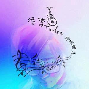 九儿（《红高粱》吉他弹唱）