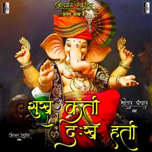 Ganesh Aarti Sukh Karta Dukh Harta (feat. Sheetal Panchal)