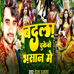 Badala Chuka Lebo Bhashan Me