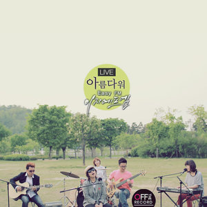 아름다워 (美丽) (Livever.)