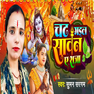 Chadh Gail Sawan A Raja