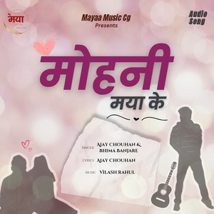 Ajay Chouhan - Mohni Maya Ke