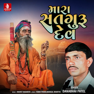 Mara Satguru Dev - Single