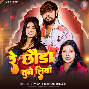 Re Chhauda Tune Liya