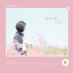 隔壁那个男孩 - 杨喻婷封面