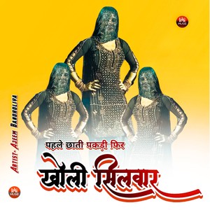 पहले छाती पकड़ी फिर खोली सिलवार