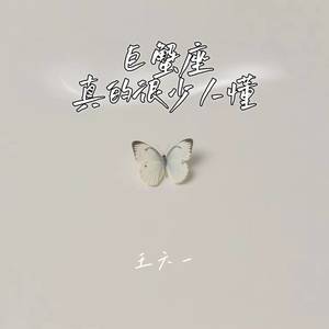 巨蟹座真的很少人懂