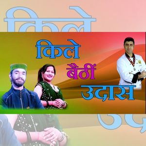 KILE BAITHI UDAAS