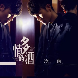 多情的酒 (DJ何鹏版)