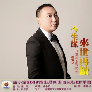 今生缘来世再续