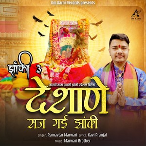 Jhanki 3 Karni Mata Saptami Jhanki Special Chirja Desane Saj Gai Jhaki