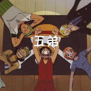 五弟拆迁 (prod by Redkiller)