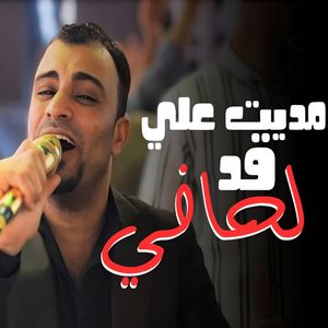 مديت علي قد لحافي