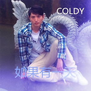 如果有一天 (Demo)