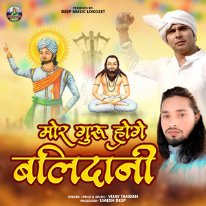 Mor Guru Hoge Balidani