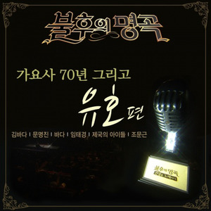 떠날 때는 말없이 (Live)