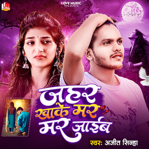 Jahar Khake Mar Mar Jaib