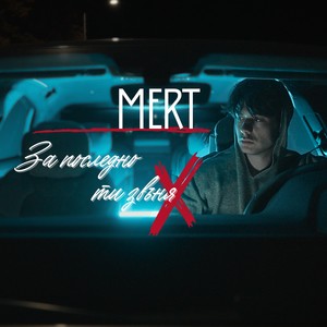 За последно ти звъня