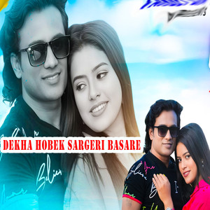 Kanika Karmakar - Dekha hobek sargeri basare