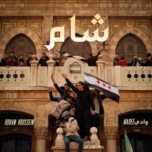 SHAM (feat. Wadee وادي & Labo Klandestino)