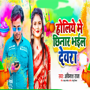 Holiye Me Chhinar Bhail Devra