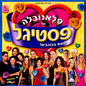 פלאנובלה של פסטיגל (2001)