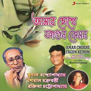 Amar Chokhe Fagun Kemon