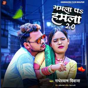 Gamala Pa Hamala 2.0