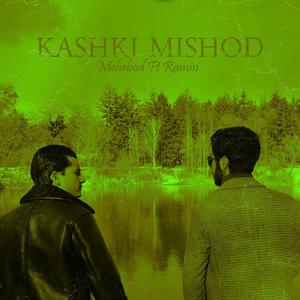 Kashki mishod (feat. Ryan) [Explicit]