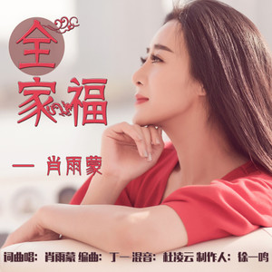 全家福封面