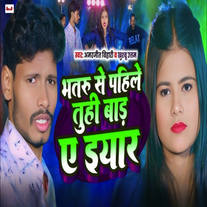 Bhatru Se Pahile Tuhi Bad Ye Eyar