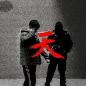 Blindao 天 (feat. Badii)