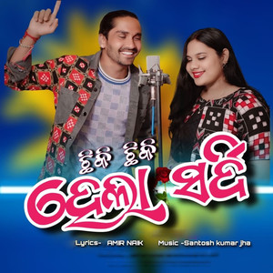 Chhiki Chhiki Hela Sardi