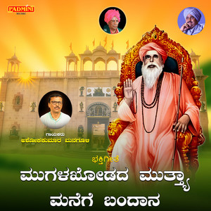 Ashokkumar Managuli - Mugalakhodada Muttya Manege Bandana