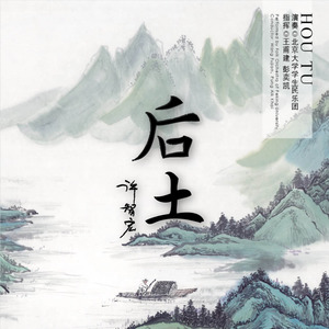 扬琴独奏 《昭君怨》