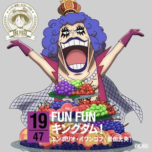 ワンピース ニッポン縦断！47クルーズCD at 山梨 FUN FUNキングダム！/エンポリオ・イワンコフ