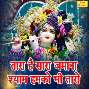 Tara Hai Sara Jamana Shyam Humko Bhi Taaro